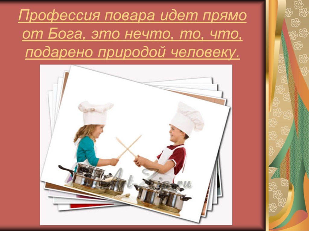 Ходи прямо. Повар древнейшая профессия. Повар древняя профессия. Профессии от Бога. Первые профессии на земле.