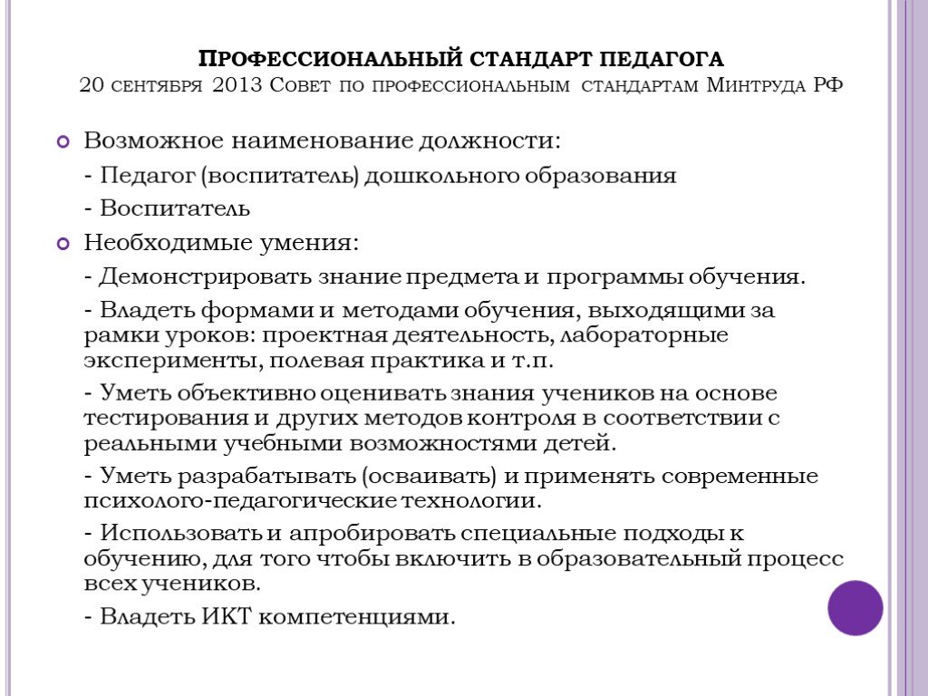 Проект профессионального стандарта педагога дошкольного образования