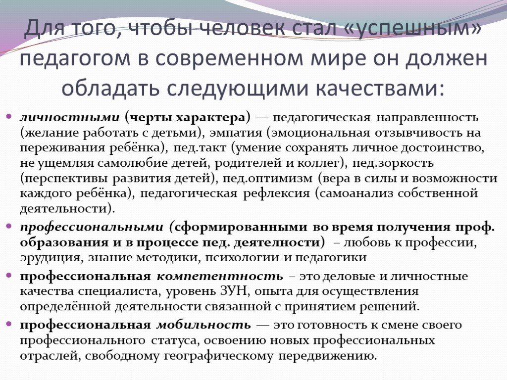 Роль учителя в современном мире. Профессия педагога в современном обществе. Роль педагога в современном мире. Общая характеристика педагогической профессии. Роль воспитателя в современном обществе.