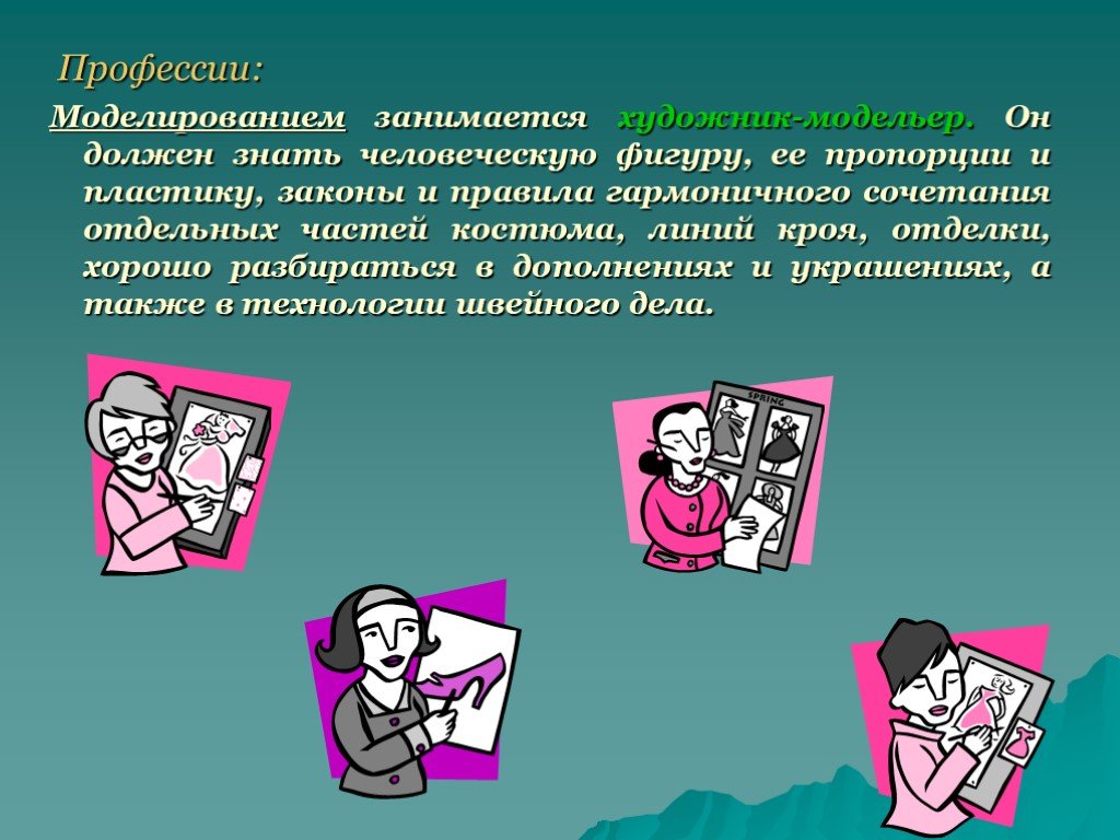 Специальности моделированию. Профессии связанные с моделированием. Профессия моделирование. Профессии связанные с моделингом. Люди какой профессии занимаются моделированием?.