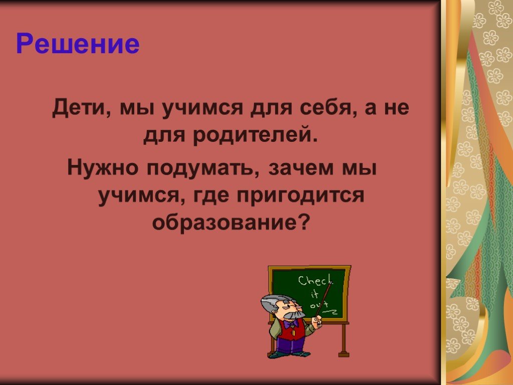 Презентация зачем ходить в школу