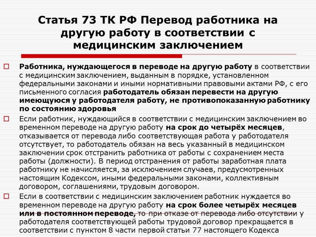 Образец предложения о переводе на другую работу по медицинским показаниям