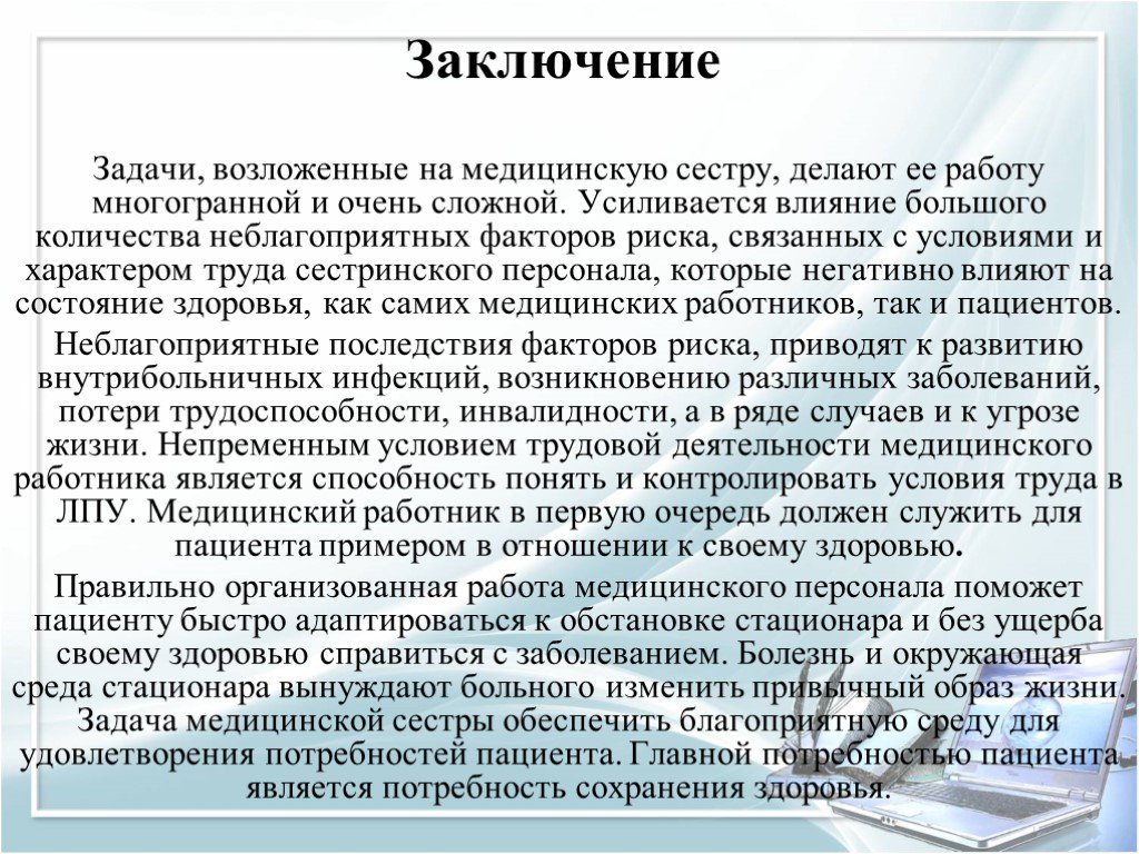 Рецензия на дипломную работу образец по медицине сестринское дело в педиатрии