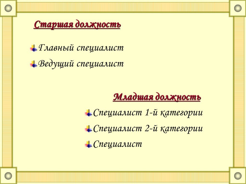 Главный и ведущий специалист в чем разница