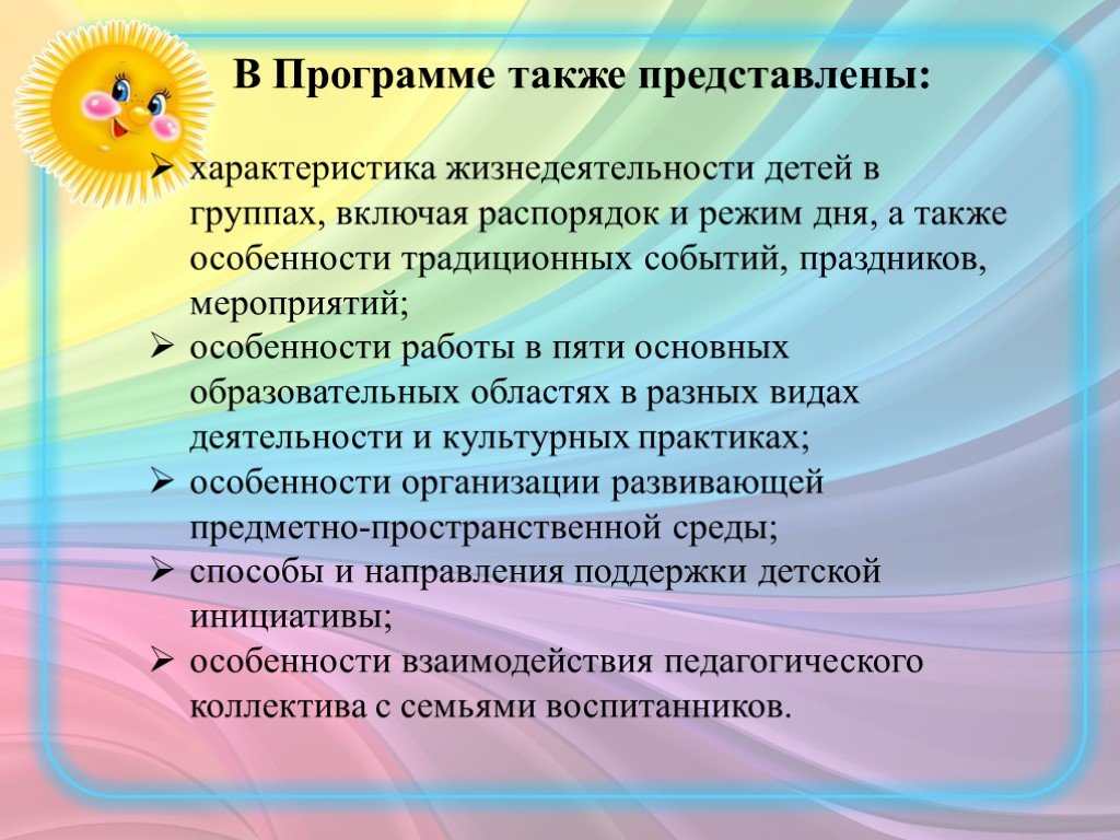 Ооп доу. Презентация основной общеобразовательной программы ДОУ. Презентация образовательной программы ДОУ. Презентация ООП ДОУ. Характеристика программ ДОУ.