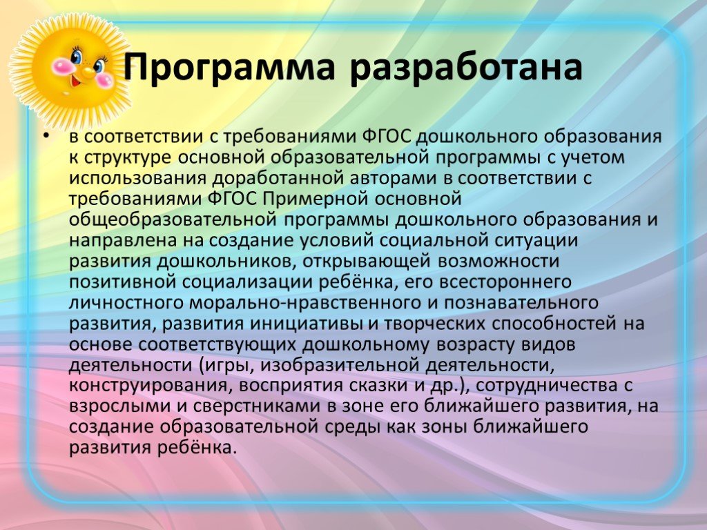 Программы дошкольного образования презентация