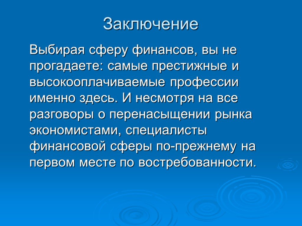 Заключение выборов. Профессия экономист презентация. Выбор профессии вывод. Заключение о профессии экономист. Вывод о профессиях.