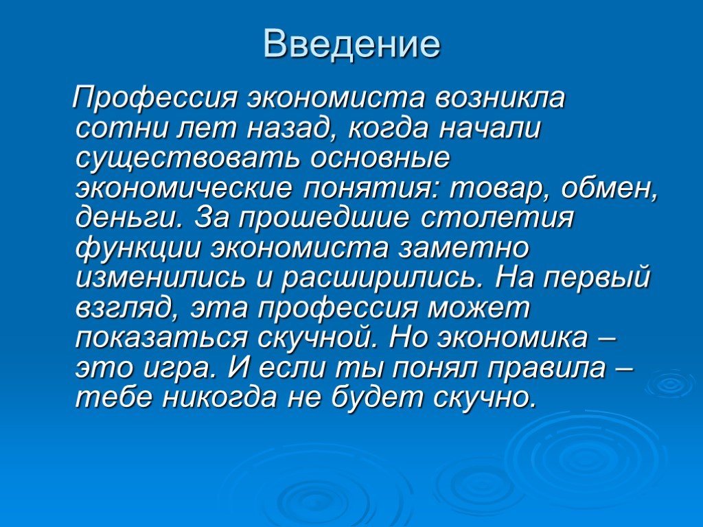 Экономист проект