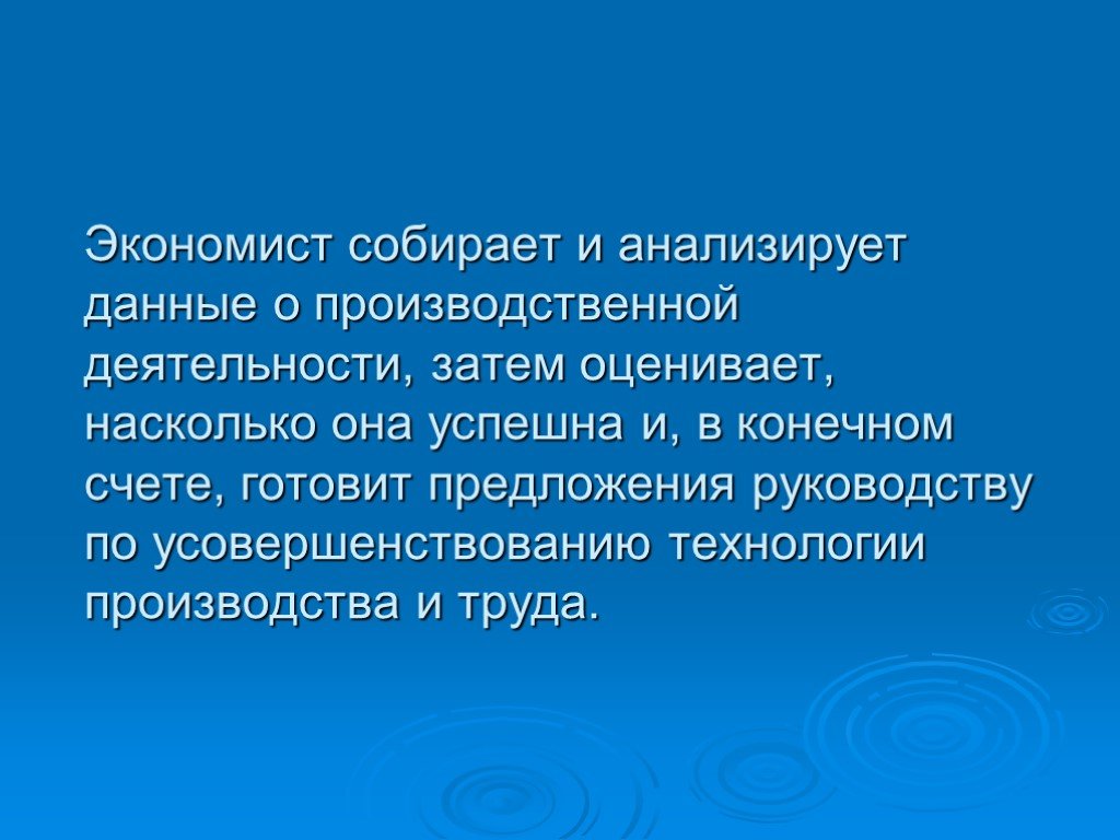 Класс экономистов. Экономист для презентации. Специализация экономиста. Моя профессия экономист презентация. Экономист рассказ.