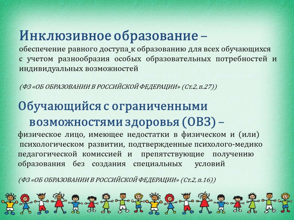Определение инклюзивного образования. Инклюзивное образование. Опыт инклюзивного образования в России. Педагогическая инклюзия. Инклюзивное образование презентация.