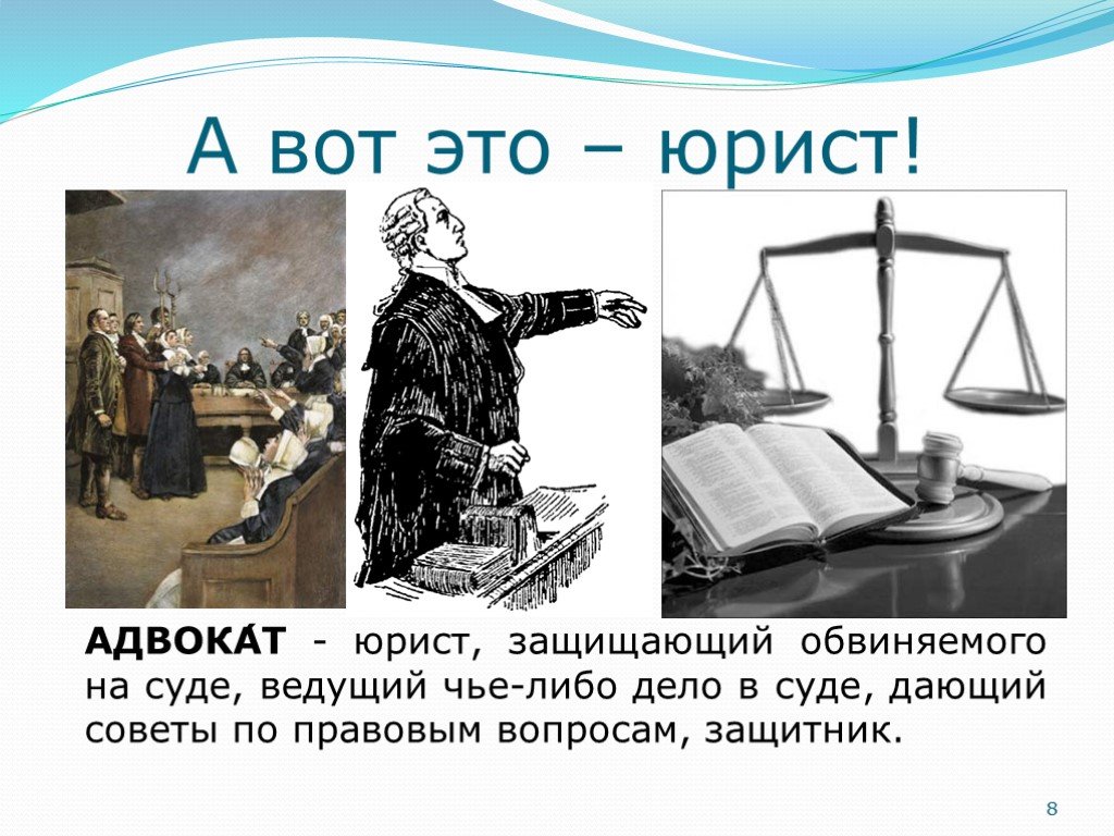 Что делает адвокат. Кто такой юрист. Что делает профессия юрист. Чем занимается юрист кратко. История профессии юрист.