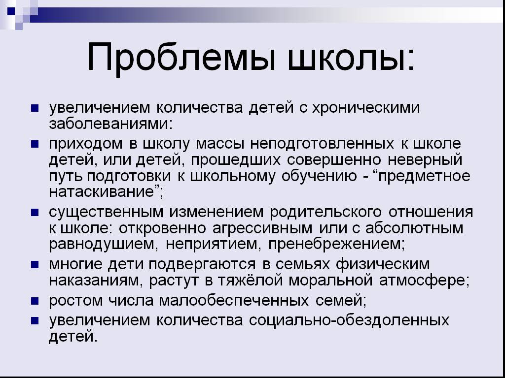 Проблемы школьного образования проект - 86 фото