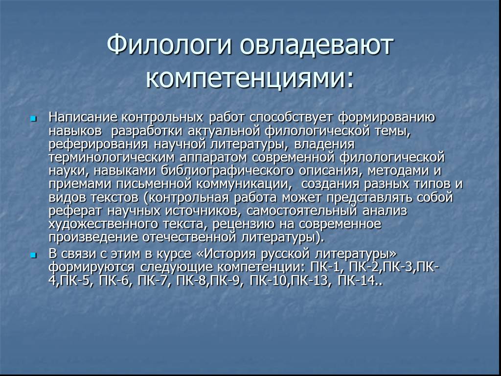 Филолог навыки. Компетенции филолога. Реферирование литературы это. Профессиональные навыки филолога. Филология работа.