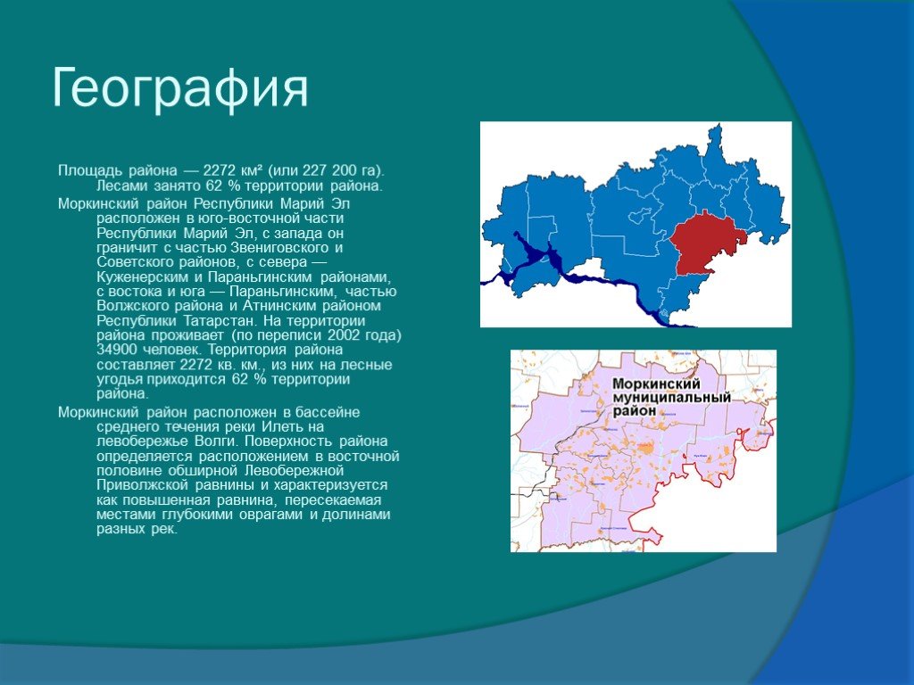 Площадь занимаемой территории. Герб Моркинского района Республики Марий. Флаг Марий Эл Моркинский район. Республика Марий Эл площадь территории. Символика флага Моркинского района Республики Марий Эл.