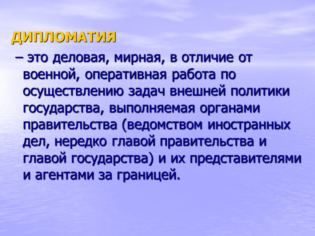 Дипломат это. Дипломатия. Дипломатия презентация. Дипломатия это кратко. Экономическая дипломатия презентация.