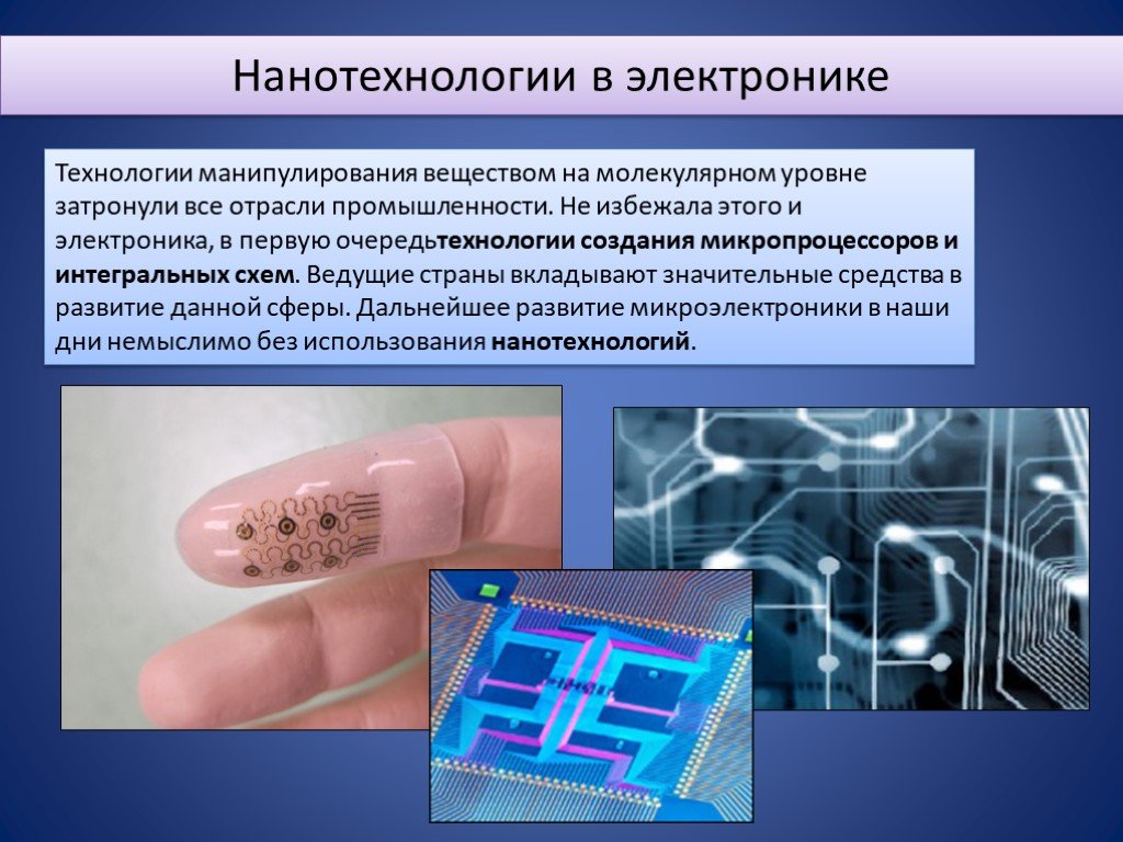 Возможности нанотехнологии. Наноматериалы и нанотехнологии. Нанотехнологии в электронике. Современные нанотехнологии. Наночастицы в электронике.