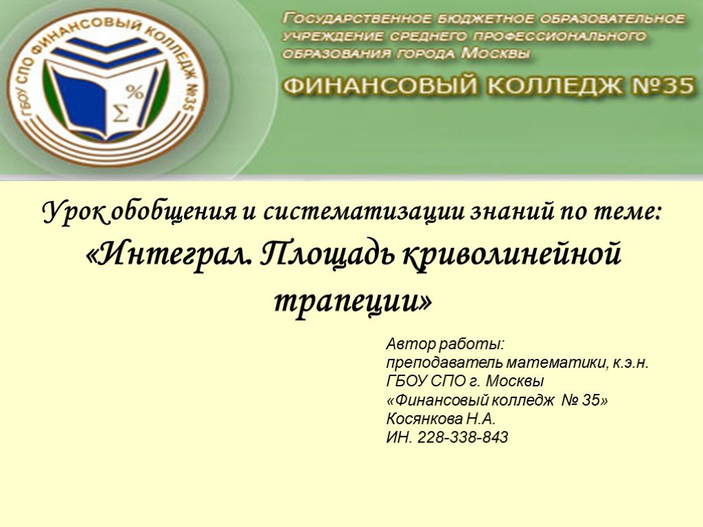 Колледж бюджет. Финансовый колледж 35. Финансирование в колледжах. Финансирование техникумам. Финансовый колледж 35 расписание.