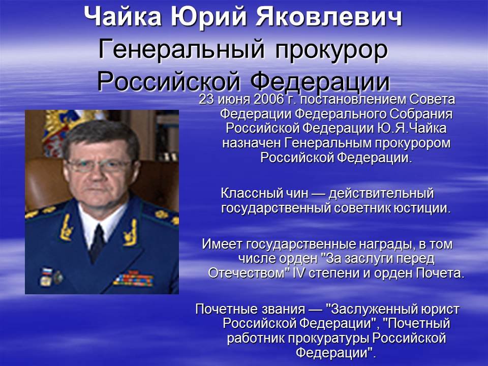 История прокуратуры. Кузнецов Михаил Петрович Генеральная прокуратура РФ. Прокуратура презентация. Прокурор для слайда. Презентация прокурор Российской Федерации.