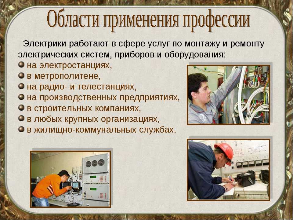 Многие не работают по профессии. Профессии по специальности электрик. Профессия электрика. Профессия электромонтер. Электрик важность профессии.