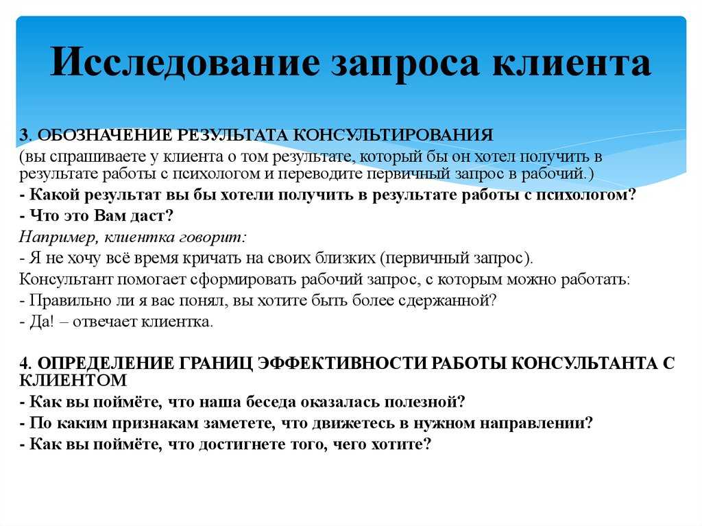 На каком этапе консалтингового проекта консультант и клиент пытаются узнать