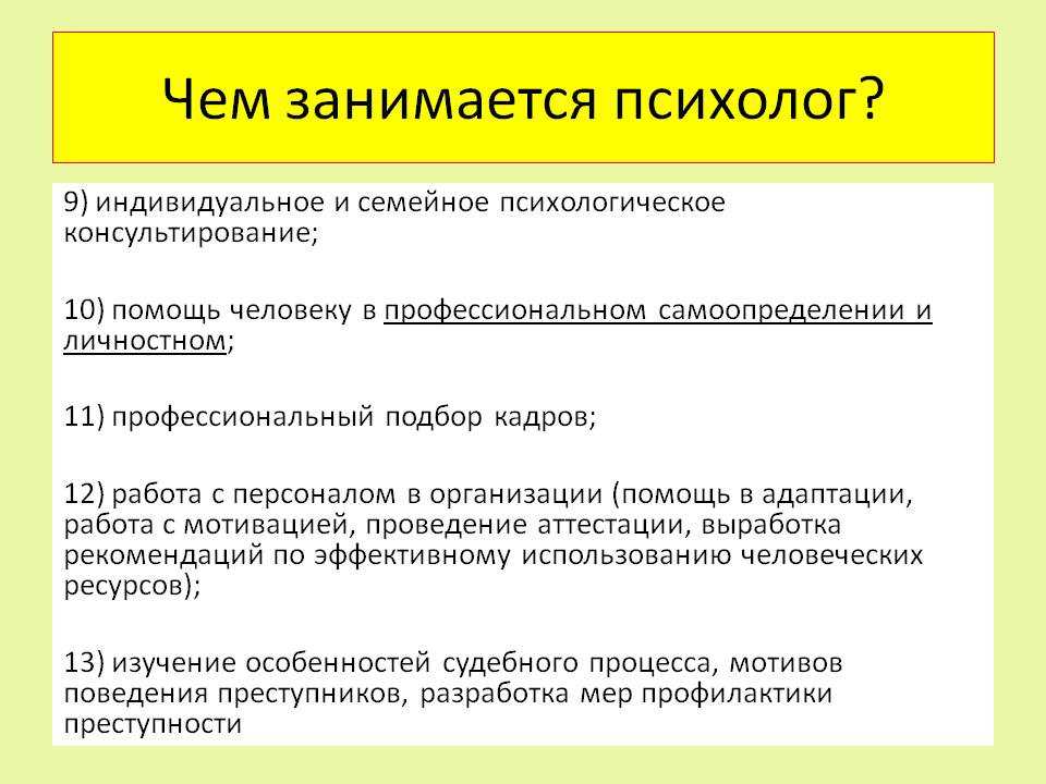 Сочинение на тему профессия психолог. Чем занимается психолог. Классическая теория организации. Что делает психолог. Кто такой психолог и чем он занимается кратко.