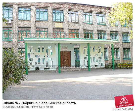 Школа 3 коркино. Школа 2 Коркино. Коркино Челябинская область школа. Школа 14 Коркино.