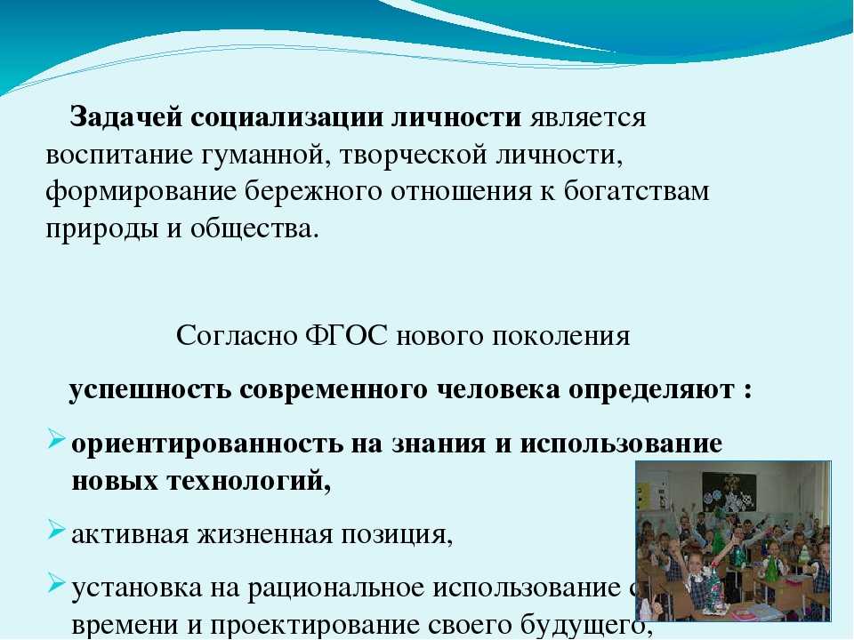 Социализация и воспитание личности проект