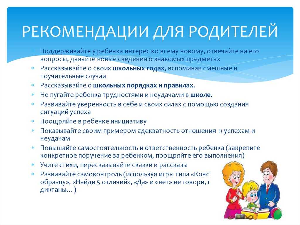 План работы с родителями психолога