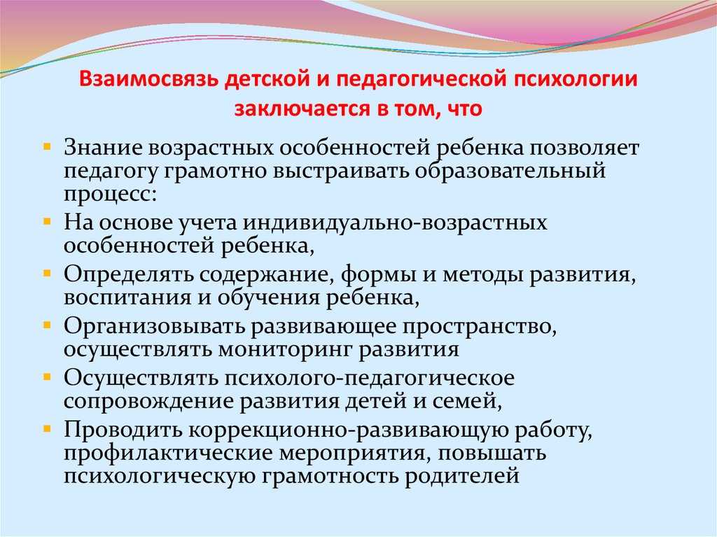 Психология и педагогика детской дефективности. Взаимосвязь педагогики и психологии. Психолого-педагогические знания это.