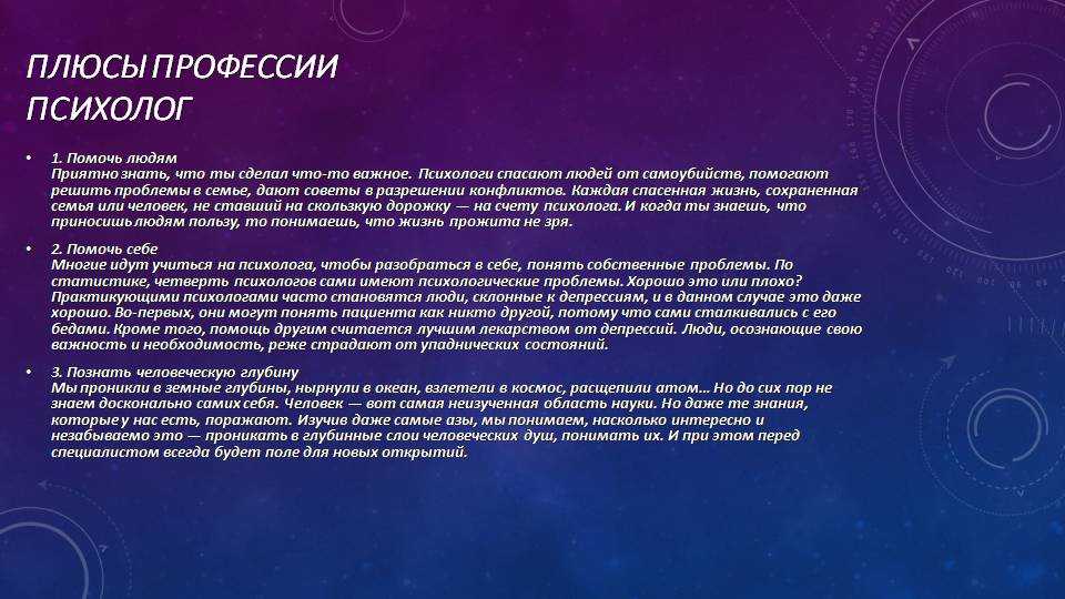 Проект на тему моя профессия психолог