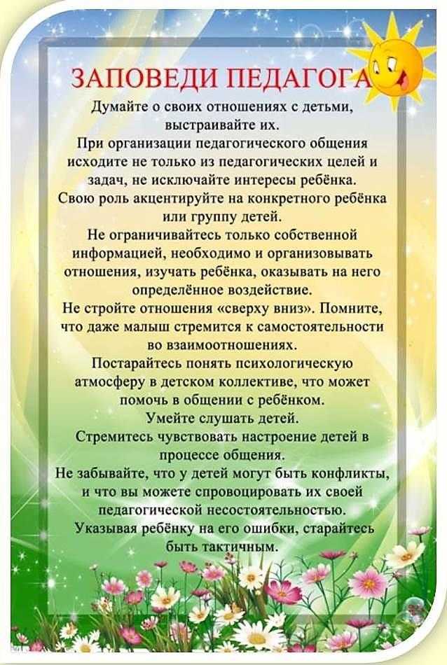 Садов психолог. Консультация педагога-психолога для воспитателей в детском саду. Консультации для педагогов в детском саду. Консультация для педагоовдоу. Памятка для воспитателя.