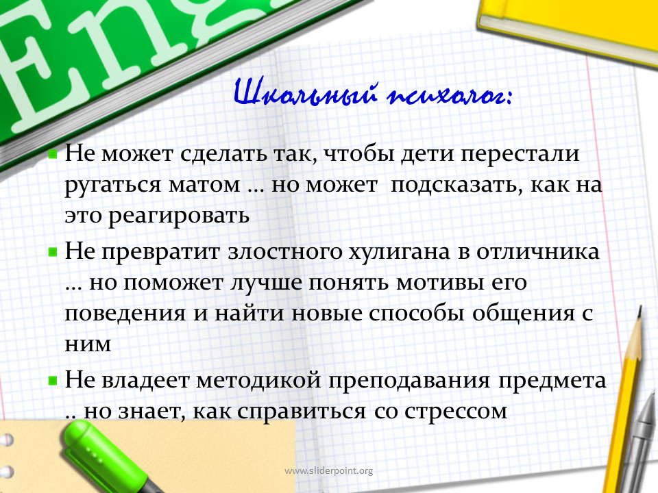 Психологу в школе детям. Что делает психолог в школе. Психологическая страничка. Страничка психолога в школе. Кто такой педагог психолог в школе.