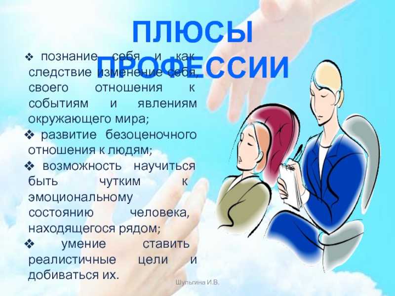 Рисунок на тему моя будущая профессия психолог