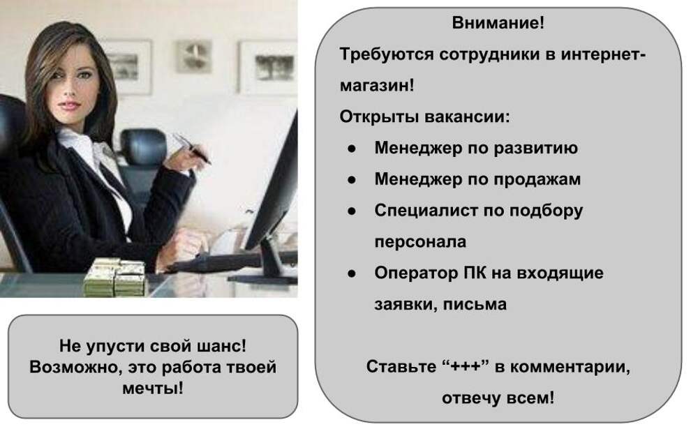 Раскрыть работник. Образец объявления работа удаленно. Объявление по подбору персонала. Удаленная работа описание в вакансии. Срочно набираю сотрудниц.