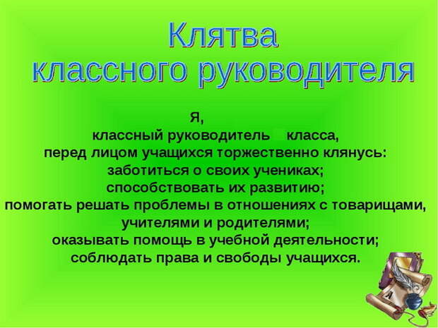 Клятва пятиклассника на выпускном в начальной школе презентация