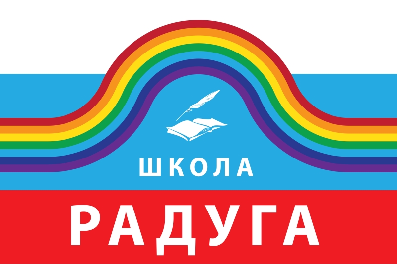 Школа радуга