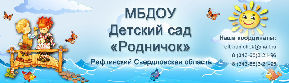 Детский сад родничок