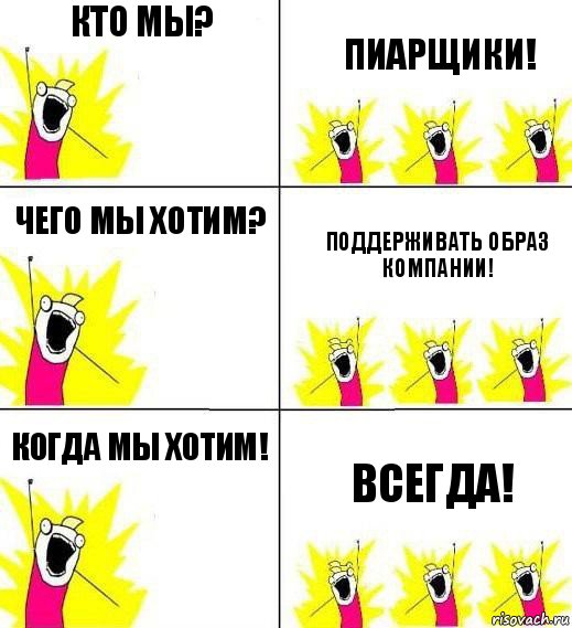 Все это мы хотим вам. Кто мы?. Кто мы что мы хотим. Чего мы хотим. Кто мы чего мы хотим картинки.