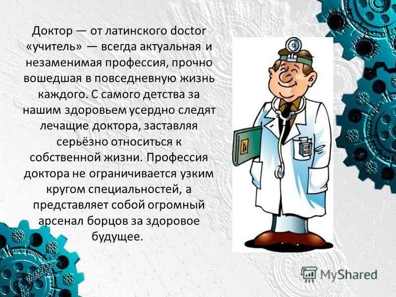 Проект по медицине для школьников