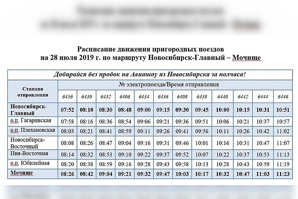 Мариинск новосибирск расписание