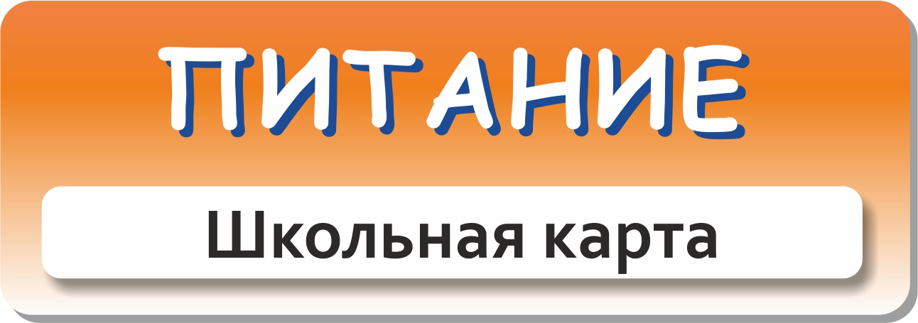 Что такое школьная карта