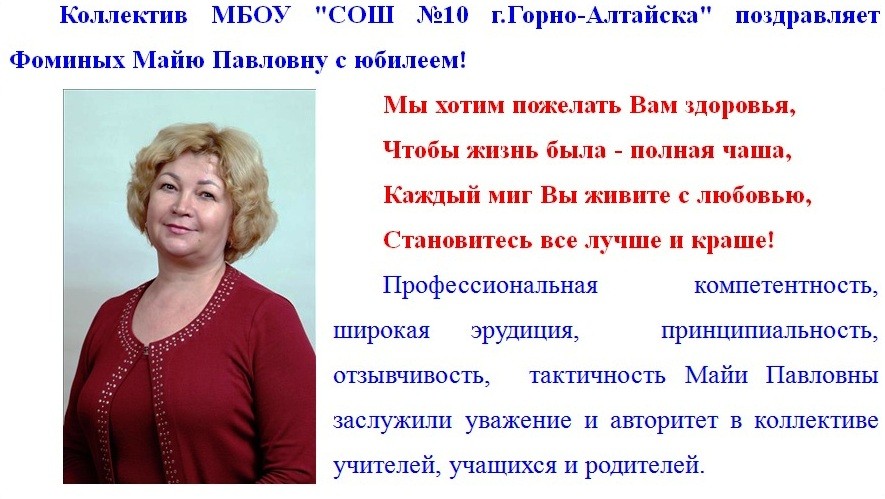 Школа 13 горно алтайск. 7 Школа Горно Алтайска учителя. 10 Школа Горно Алтайск. Бокша Майя Павловна. Школа 7 Горно-Алтайск официальный сайт.