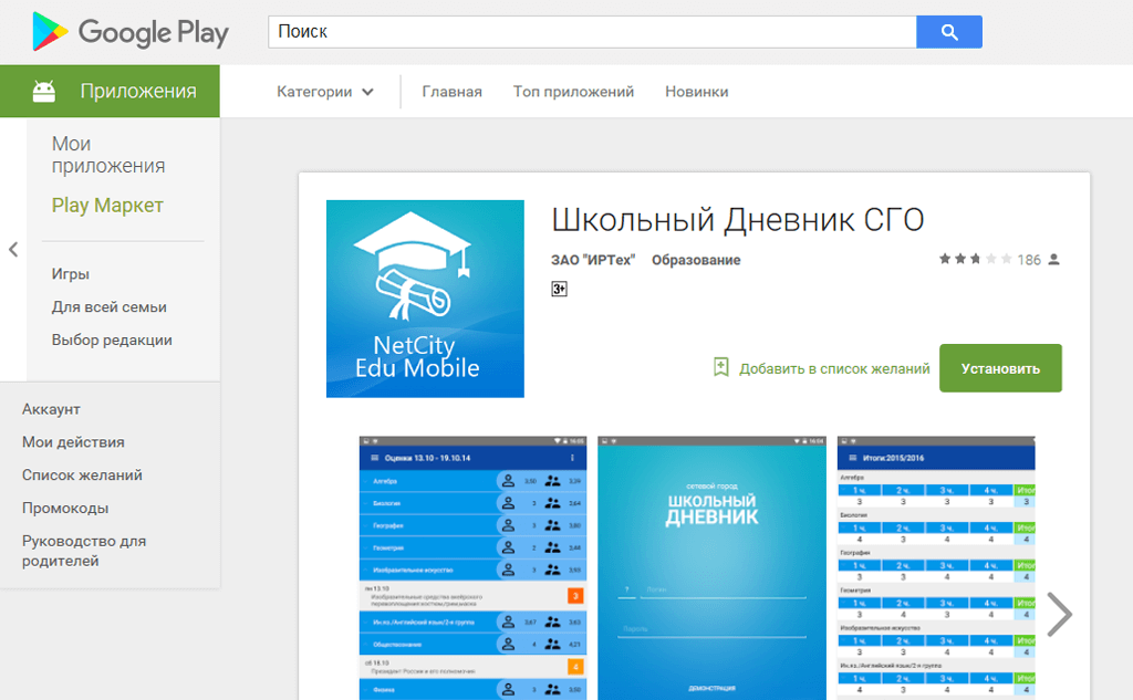 Электронный дневник екатеринбург. Электронный дневник приложение. Школьный дневник электронный. Школьный дневник приложение. Приложение дневник школьника.