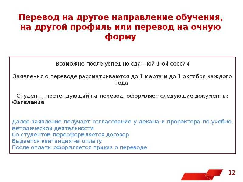 Учащаяся перевод. Как можно перевестись на домашнее обучение. Перевести ребенка на семейное обучение. Перевод на другую форму обучения. Перевести ребенка на другую форму обучения.