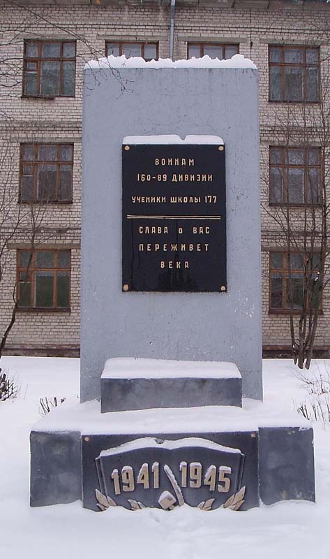 Школа 177 нижний новгород. Памятник голубой дивизии. Памятники 160×70.