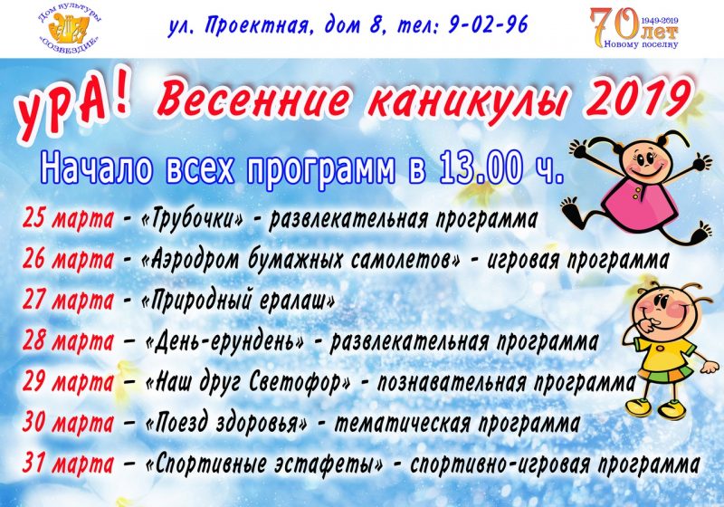 План летних каникул в школе