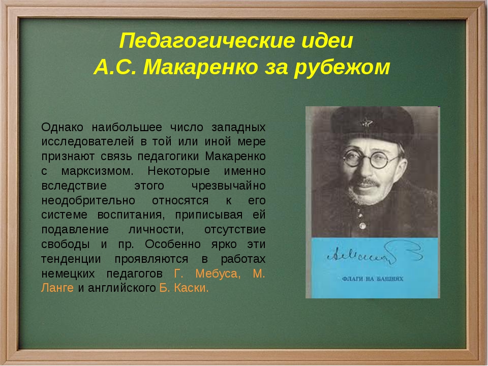 Поэма макаренко кратко. Педагогическая теория Антона Макаренко.