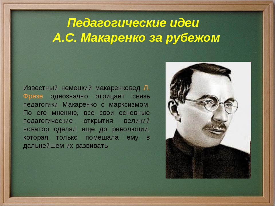 Макаренко педагогика. Макаренко Антон Семенович идеи. Макаренко Антон Семенович педагогические. Макаренко Антон Семенович педагогические идеи. Макаренко Антон Семенович труды по педагогике.