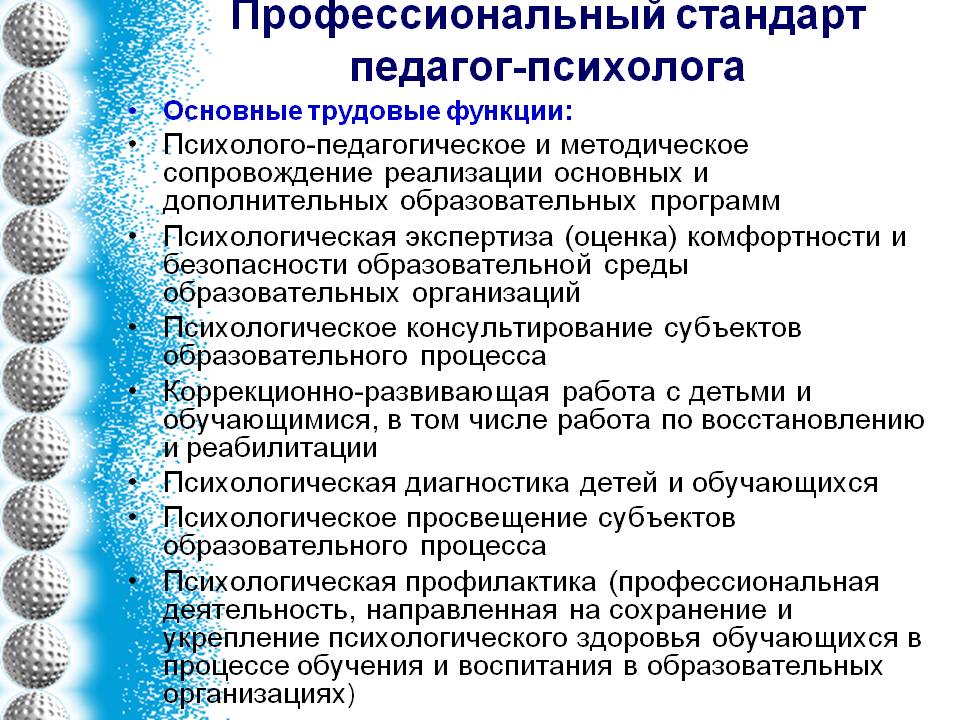 Важнейшим профессиональным требованием к учителю в психологическом плане является