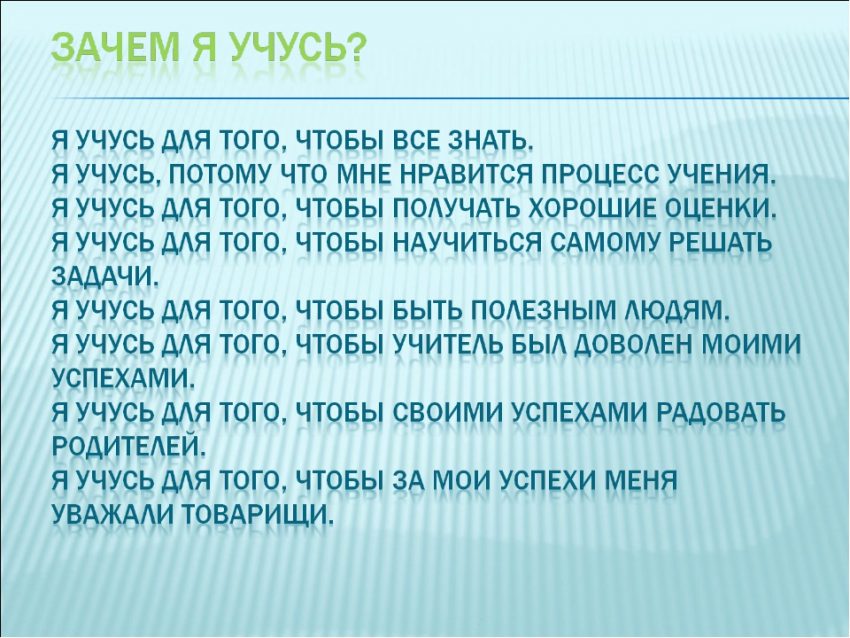 Презентация зачем ходить в школу